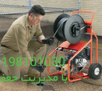 لوله بازکنی اقدسیه