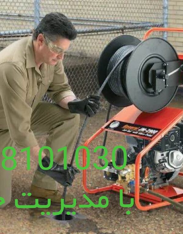 لوله بازکنی اقدسیه