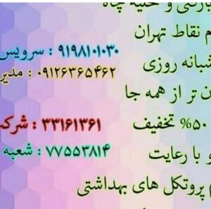 لوله بازکنی درقیطریه