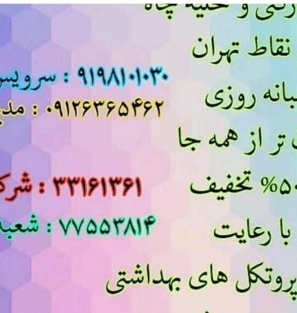 لوله بازکنی خاوران