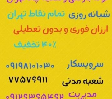 لوله بازکنی ازگل