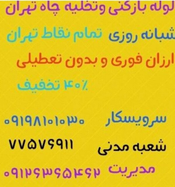 لوله بازکنی ازگل