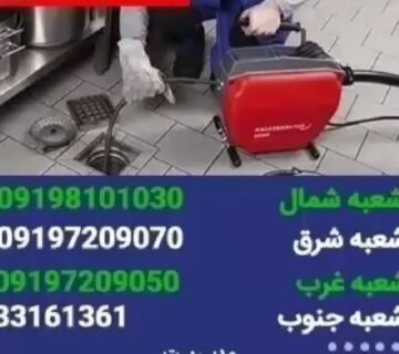 لوله بازکنی ابوذر