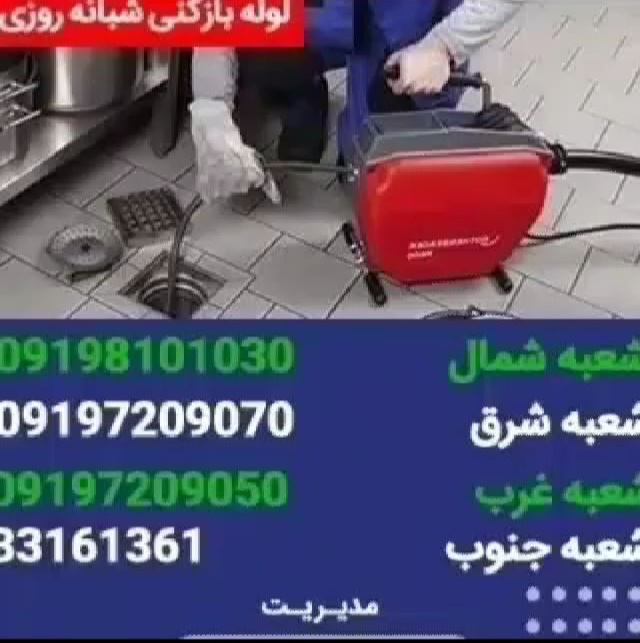 لوله بازکنی ابوذر