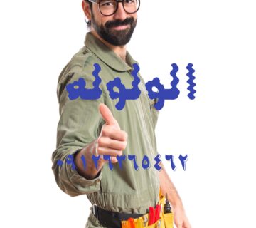 لوله بازکنی سیدخندان