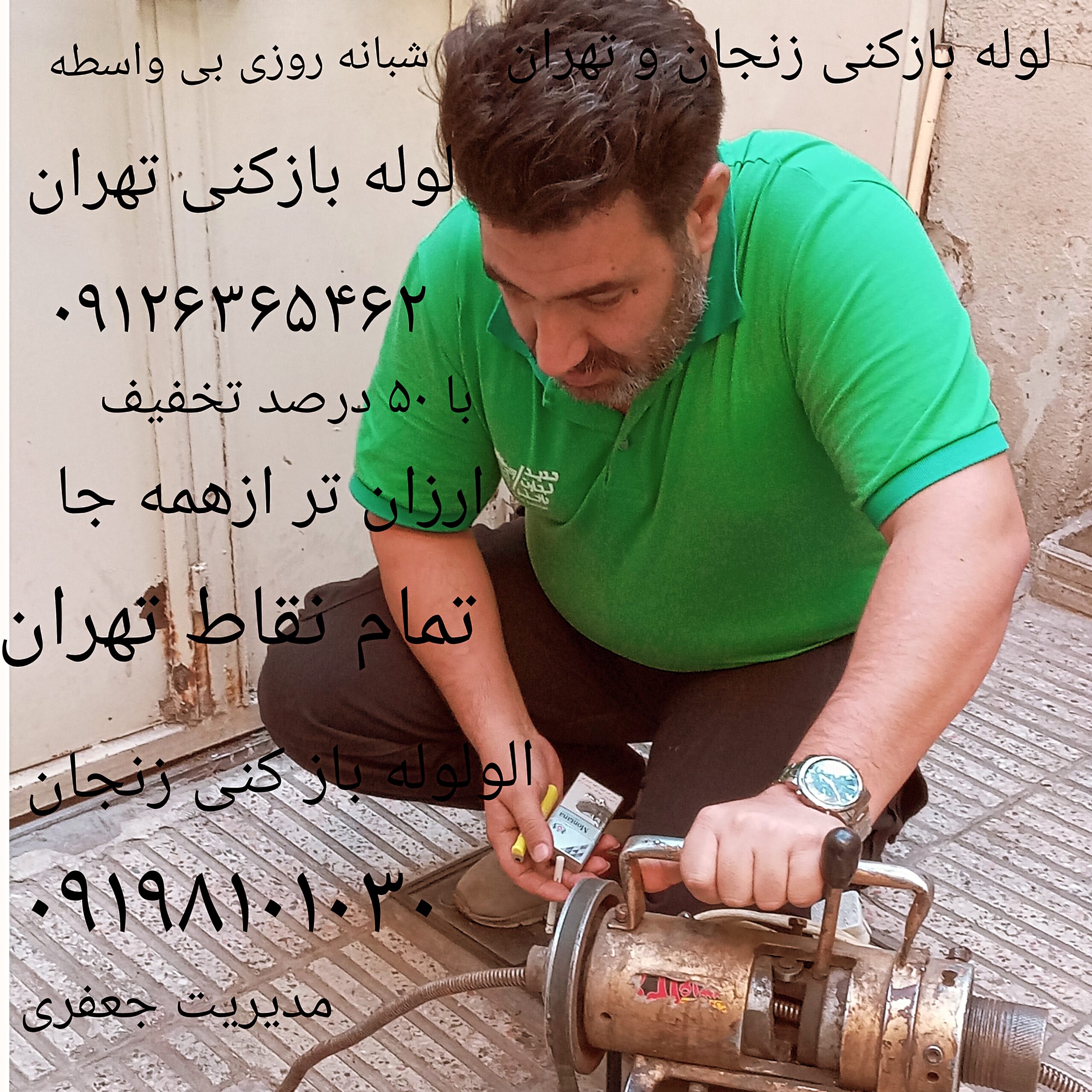 لوله بازکنی معسودیه