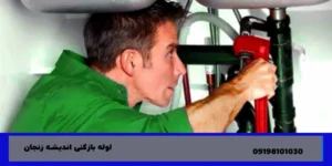 لوله بازکنی نظام آباد
