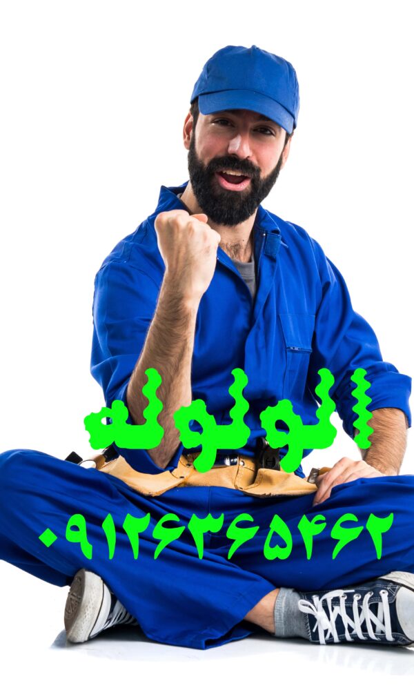 لوله بازکنی شهرک آزمایش