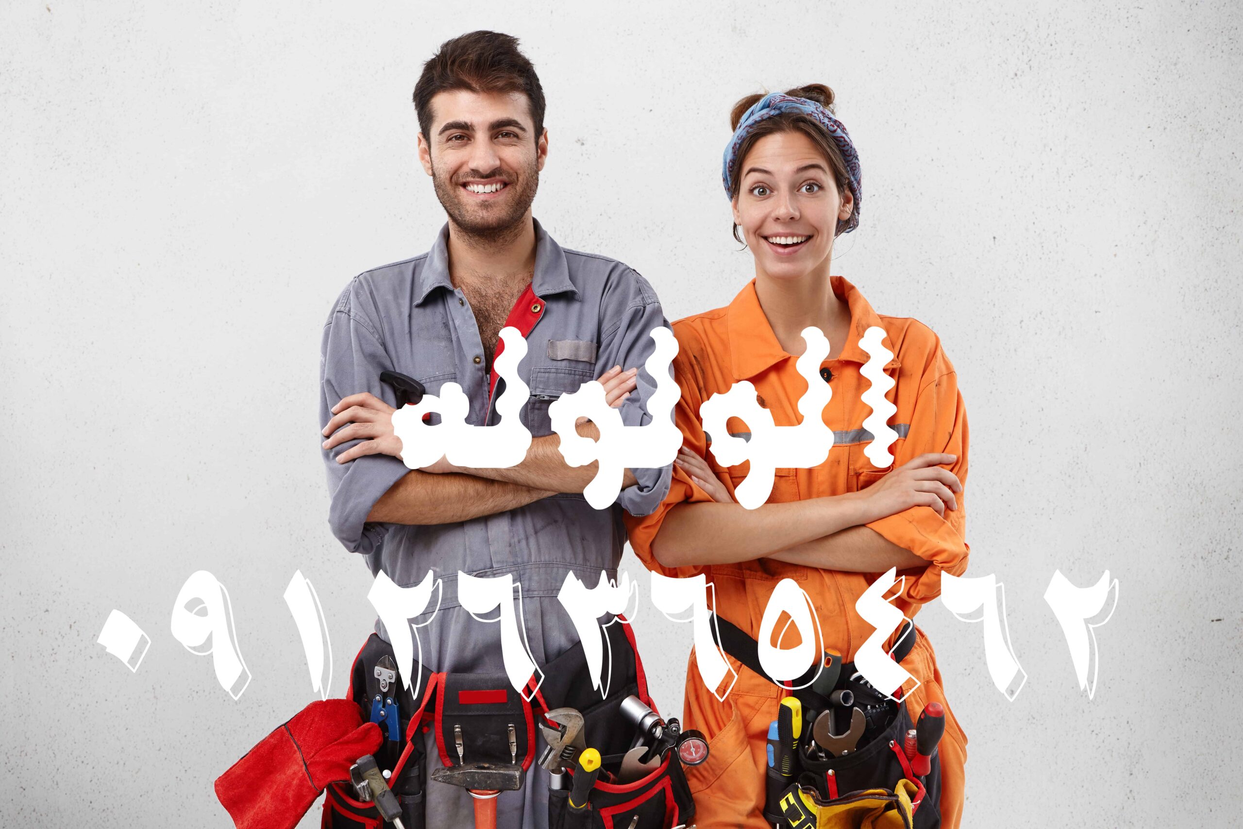 لوله بازکنی عباس آباد