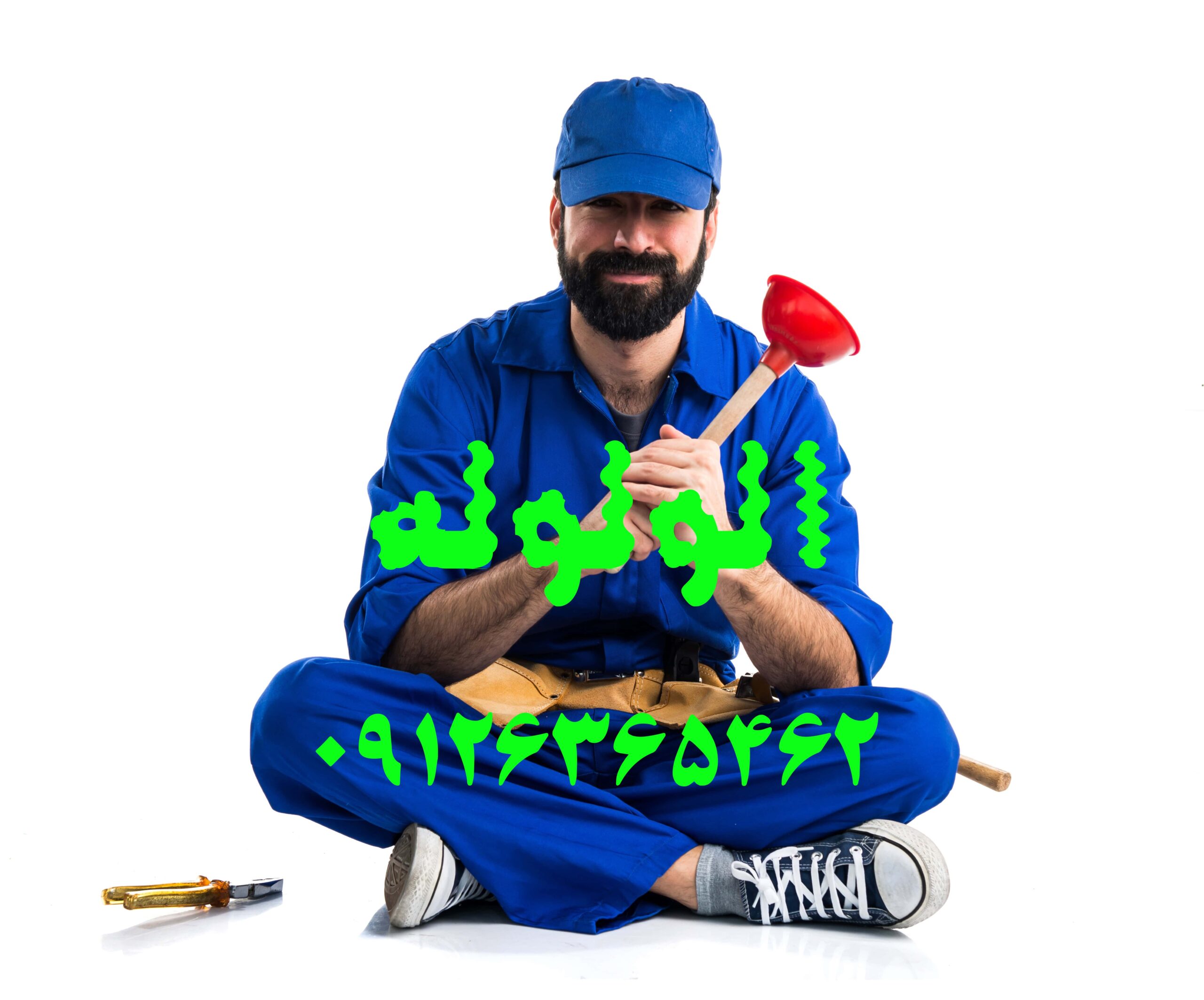 لوله بازکنی طالقانی کرج