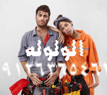 لوله بازکنی یوسف آباد