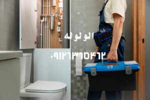 لوله بازکنی درشرق تهران
