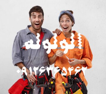 الوگچ کاری گلشهر