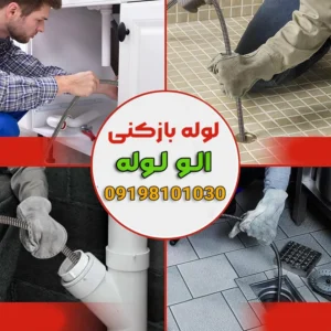 الولوله بازکنی جوادیه