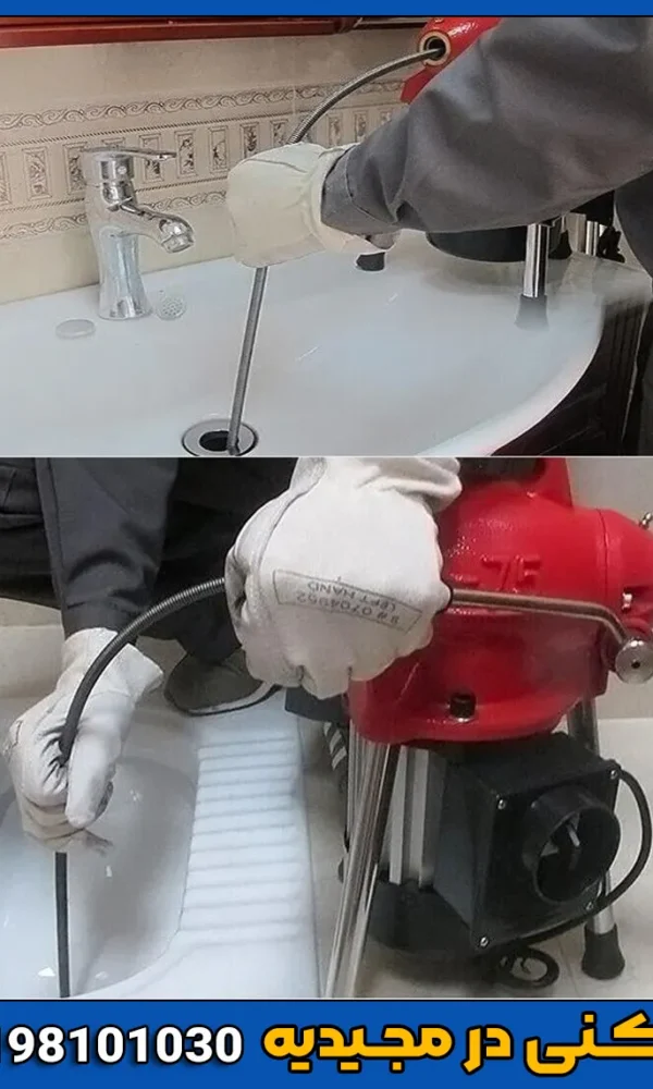 لوله-بازکنی-در-مجیدیه